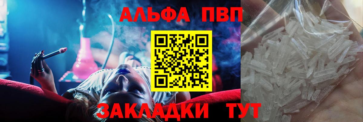 A PVP кристаллы  Alpha PVP мука  купить   Вход с VPN  Советская Гавань 