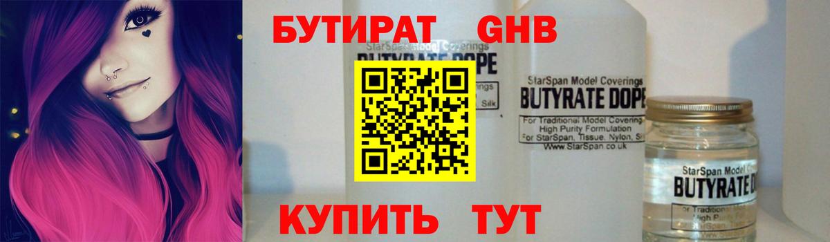 Советская Гавань  Бутират оксибутират  Вход с VPN 