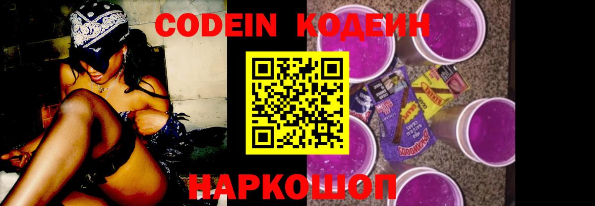 Кодеиновый сироп Lean напиток Lean (лин)  Кодеиновый сироп Lean напиток Lean (лин)  цены   Советская Гавань  Вход с VPN 