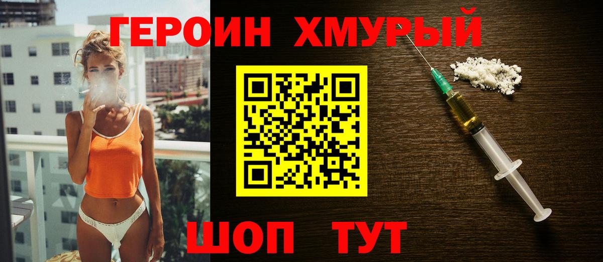 Советская Гавань  Героин гречка  ГЕРОИН  Вход с VPN 