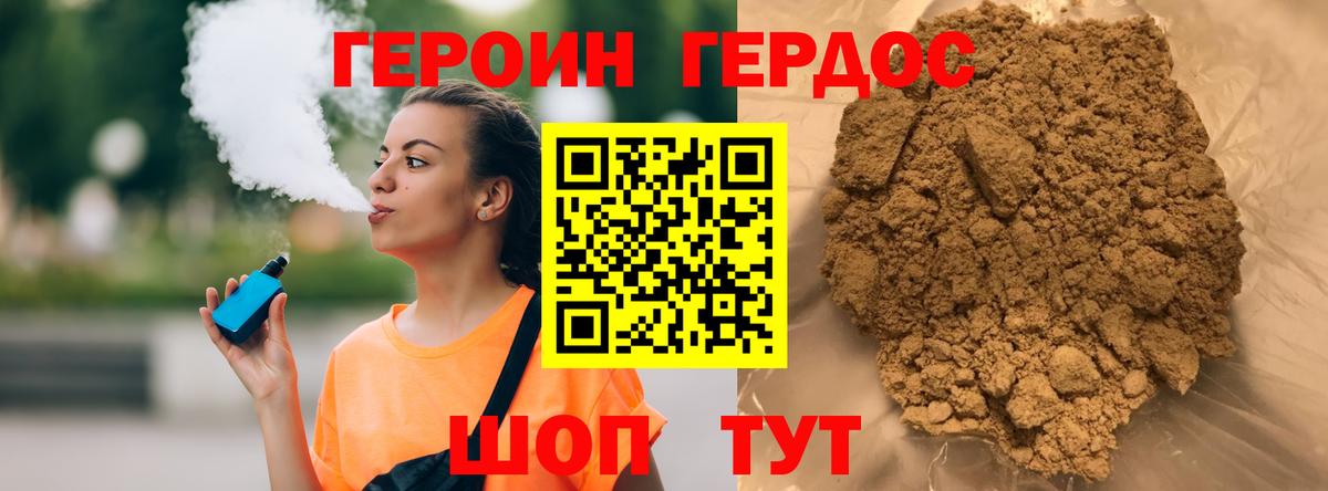 ГЕРОИН Heroin Советская Гавань