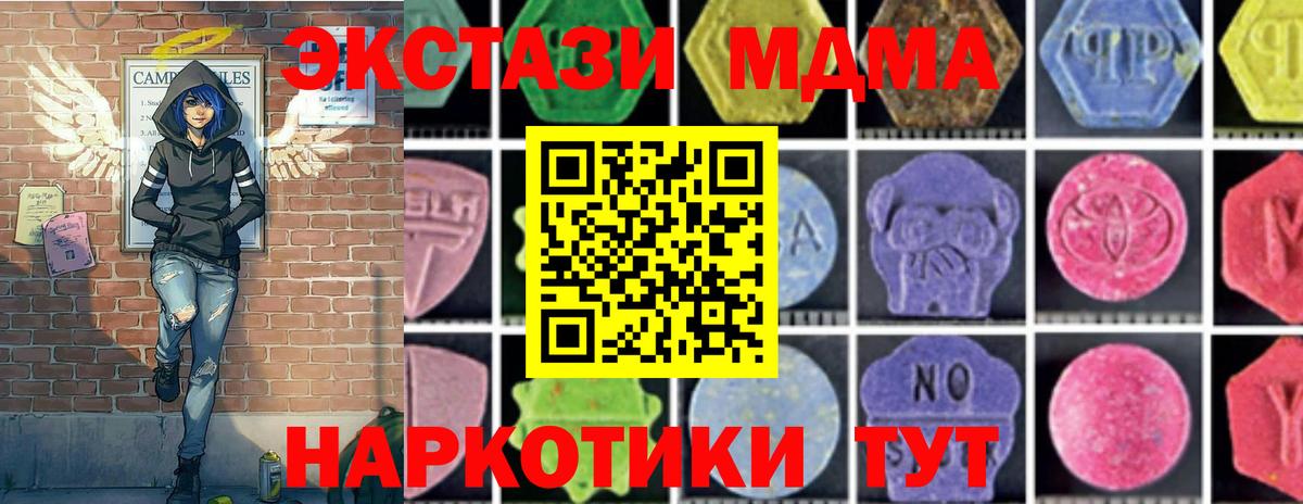 МДМА  MDMA молли  Вход с VPN  Советская Гавань  MDMA crystal 