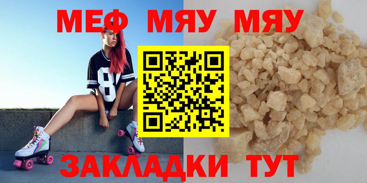 МЕФ кристаллы  Вход с VPN  МЯУ-МЯУ мяу мяу  Советская Гавань 