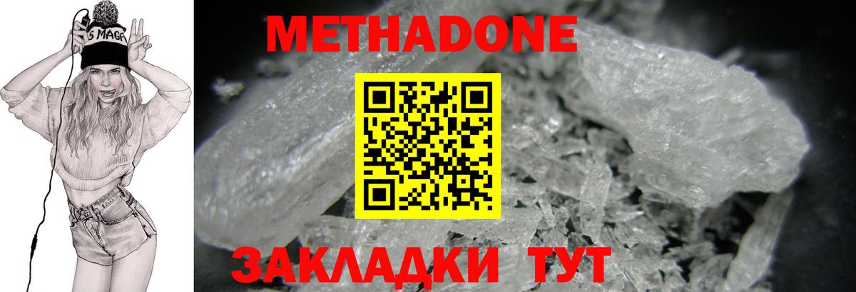 МЕТАДОН белоснежный  Метадон мёд  Советская Гавань  Вход с VPN 
